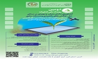 برگزاری رویداد ملی کشاورزی دانش بنیان و بهره ور بر مبنای حل چالش های راهبردی و مسئله محور